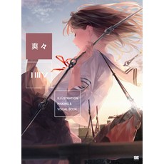 ILLUSTRATION MAKING & VISUAL BOOK 상쾌