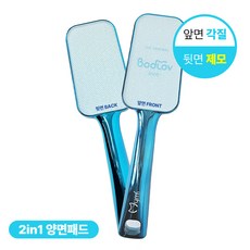 마이미 보드럽듀오 발각질제거기 제모 /2in1 양면패드 (나노글라스/반영구사용) 안전피부 뒷꿈치 다리제모, 1개, 1개입