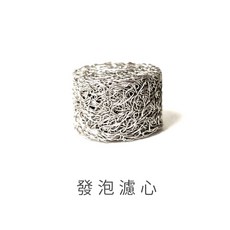 [JY] 金屬噴芯, 1個, 發泡濾心