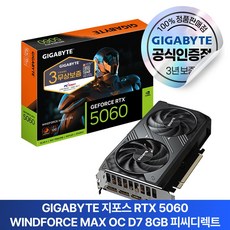 GIGABYTE 지포스 RTX 5060 WINDFORCE MAX OC D7 8GB 피씨디렉트