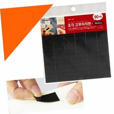 조각 고무자석판 90P 25x10 자석고무판