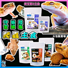 陸龜野菜泥主食，7種野菜 5種花卉，高纖低草酸，促進消化吸收，預防結石, 守宮蟲泥-小包(6g×6入), 1個