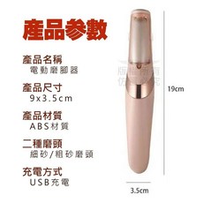 電動磨腳器 足部保養去角質, 電動磨脚器一組
