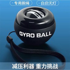 腕力球 專用腕繩 自啟燈 旋轉發電 離心減壓, 1個, 至尊款-黑減壓健身/專用腕繩/自啟無