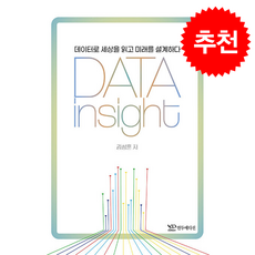 데이터 인사이트, 연두에디션, 김성훈