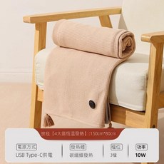 台灣熱銷Top1 電熱毯披肩 披肩毯 電熱披肩 加熱毯 熱敷毯 USB石墨烯發熱披肩, 15S速熱 雪松杏【150X80CM】