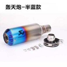 摩托車改裝天蠍排氣管尾段，適用黃龍小忍者鬼火地平綫摩託車踏闆車改裝跑車川崎大排量, 錐形半藍AK, 1個