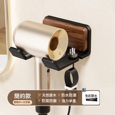 免打孔浴室吹風機置物架壁掛電吹風架子太空鋁胡桃木吹風機架支架, 1個, 簡約款胡桃木太空鋁吹風機架:如圖