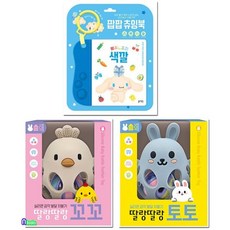 [전집] 우리아이 감각발달을 도와주는 실리콘 치발기 3종 세트/빨주노초파색깔.딸랑딸랑토토.딸랑딸랑꼬꼬, 블루래빗(전집)