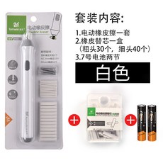 유용한 전자 지우개 필기구 생산성 미술 손목 균일한 보호 문구 학생 휴대용 수정, 2개, 화이트 닦이+코어70개+AA배터리2개