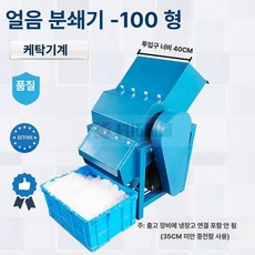 크러셔 빙삭기 업소용 대형 시장 쇄빙기 바텐더 눈꽃 홈바 간얼음 컵 기계, 60 본체 전용 미포함, 기본 색상