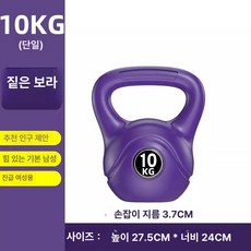 케틀벨 무게조절 스쿼트 주전자 아령 무게 전신운동 주철, 운동용 케틀벨, 딥퍼플 10kg, 1kg