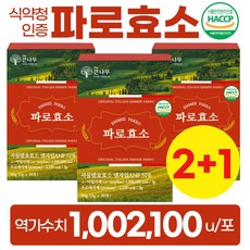 100만 역가수치 파로 효소 100% 식약청 인증 곡물 발효 효소 분말, 90g, 3박스