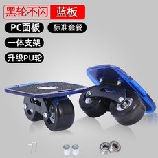 幽威分體滑板 自由滑板 飄移板 滑板 雙龍板 漂移板 發光滑輪蛇板 成人兒童代步公路, 1個, 刀架款板藍板黑輪標準套餐