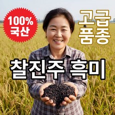 더맛곳간 국산 햇 찰진주 흑미 흑찰미 흑미쌀 흑미찹쌀 검정쌀 검은쌀 찰흑미, 1개, 2kg