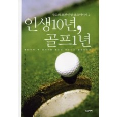 人生10年 高爾夫1年, 墊腳石, 張福德 著