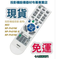 NEC 投影機遙控器 適用 NP-P401W NP-P401W-R NP-P451W, 1個