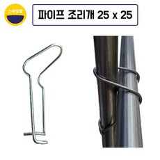 파이프조리개 25mm x 25m 10개 강선조리개 하우스조리개, 10세트
