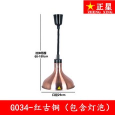 食物保溫燈 自助餐保溫燈 食品加熱燈 披薩烤肉暖食吊燈, 1個, 紅銅色G034 口徑29cm