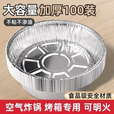 錫紙盤 空氣炸鍋專用紙盤 烘焙烤箱吸油紙家用 食品級耐高溫, 1個, 10衹[加厚版＋噴油壺],7寸[3.5-6.5陞通用錫紙盤]