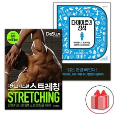 닥치고 데스런 스트레칭 + 다이어트의 정석 세트