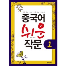 簡單的中文寫作.1, 閣樓花園