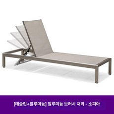 데일리온 선베드 풀빌라 의자 수영장 일광욕 야외의자 테라스 깔끔하고튼튼한, 테슬린 스타일