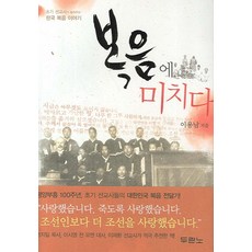 DURANNO 為福音瘋狂：早期傳教士講述的韓國福音故事, 杜蘭諾書院
