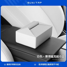 SUM/TAP 矽膠車載紙巾盒, 白色 賽博朋克紙巾盒, 1個