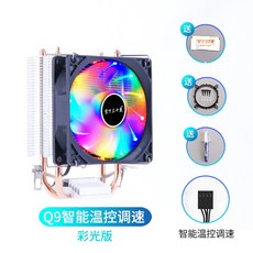 桃園出貨 零下30度雙熱管CPU散熱器1155/1151775靜音CPU風扇AMD1150零下三十度, Q9彩燈 4針, 1個