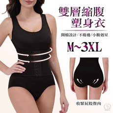 雙層加壓收腹塑身衣 三排扣可調 無痕舒適開檔提臀 黑色 M-3XL