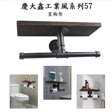 慶大鑫 工業復古風層架 LOFT隔板支撐架, 支撐架顏色:黑色,木板顏色:原木