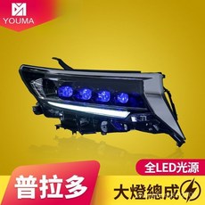 普拉多大燈 18-19款大燈總成 豐田專用LED 流水轉嚮燈 矩陣水晶大燈 專車直上 原廠陞級, 1個, 對裝,普拉多大燈總成(一對）