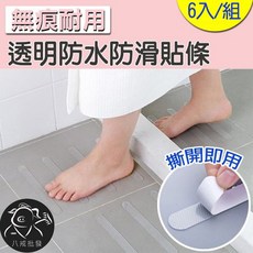 透明防水防滑貼條 6入/組 浴室/廚房/樓梯適用, 1個
