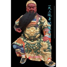 巧之手藝術品 一尺三拖身關聖帝君 關公 各式宗教用品, 1個