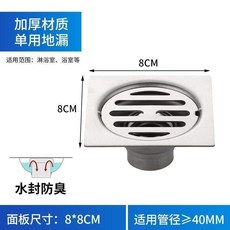 方形不銹鋼加厚地漏, 1個, 8cm*8cm加厚單用地漏
