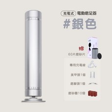 愛美佳 多功能電動磨足器 充電款 磨腳機, #充電款_銀色