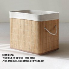 다용도 수납함 요가매트 바구니 대나무 정리 보관함, 원목 대형 미, 기본 모델명/품번