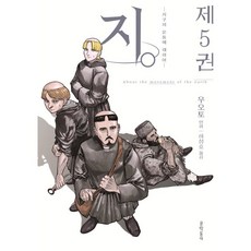 문학동네 지. -지구의 운동에 대하여- 5, 1개