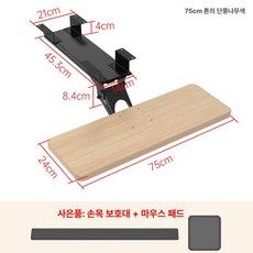 키보드트레이 책상 슬라이딩 손목 받침대 테이블 거치대 화이트 메이플 55cm, 메이플 흡착판 75cm 가로빔