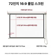 스크린 빔프로젝터 커튼형 빔초대형 벽화면 영화 벽지, 화이트 플라스틱, 72인치 16:9