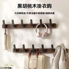 入戶門口掛鈎 免打孔掛衣鈎 實木掛衣鉤 衣服收納掛衣架 門後收納掛勾 臥室壁掛衣帽架 收納掛勾 衣服掛勾 掛衣架 掛鉤, 1個, 5鉤-長45cm,黑胡桃木（黑鉤）