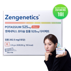 [붓기파우더]젠제네틱스 포타슘 칼륨 525mg 다이렉트, 1박스, 50g