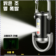 다기능 미니 키홀더 손전등 열쇠형 보조배터리 휴대용등 앙증맞은 몸 넘어짐과 압력에 강하다 조명등 풀메탈로 만든/7종 조광/다기능, (1개)