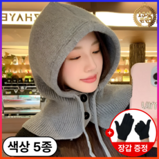 실버리 고급 와이드핏 후드 니트 여성 바라클라바, 그레이, 1개