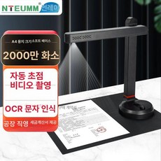 교재 책 스캔 서류 셀프 비파괴 문서 제본 사진 고화질, 20MP A4 소프트 HD 자동 초점 고사양, 기본 색상