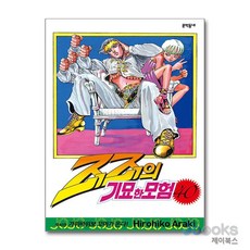 [제이북스] 죠죠의 기묘한 모험 40 - 가위바위보 꼬마가 온다, 문학동네