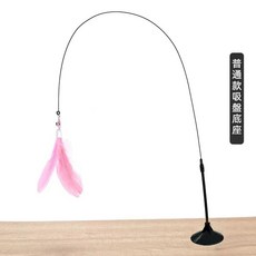 逗貓棒 強力吸盤 長桿 自嗨解悶 耐咬 貓咪玩具 可替換頭, 1個, 普通吸盤+粉色羽毛