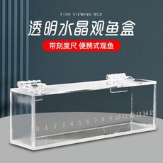 LUREER 高透壓克力觀察盒 觀魚盒 15公分 馬口 溪流 微物 路亞 小物 溪哥, 1個