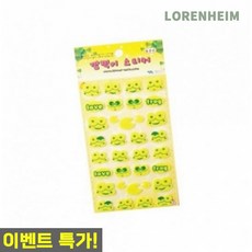 로렌하임 개구리모양펠트스티커 연두색 소형 꾸미기 1개입 미술놀이재료